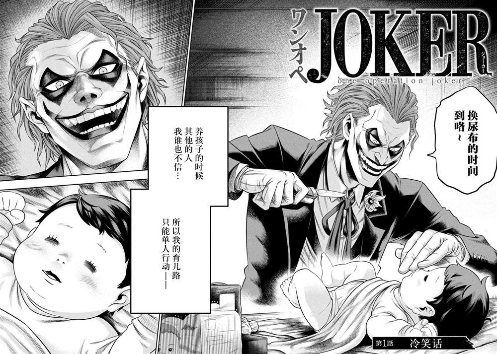 《单亲爸爸JOKER》漫画最新章节第1话免费下拉式在线观看章节第【5】张图片