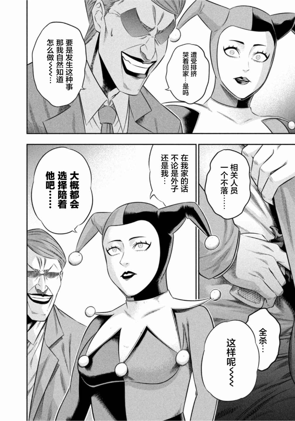 《单亲爸爸JOKER》漫画最新章节第9.5话 下免费下拉式在线观看章节第【5】张图片