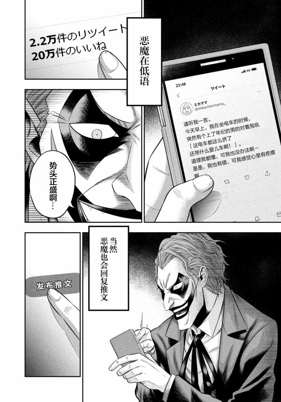 《单亲爸爸JOKER》漫画最新章节第8话 恶魔栖息的街道（前篇）免费下拉式在线观看章节第【2】张图片