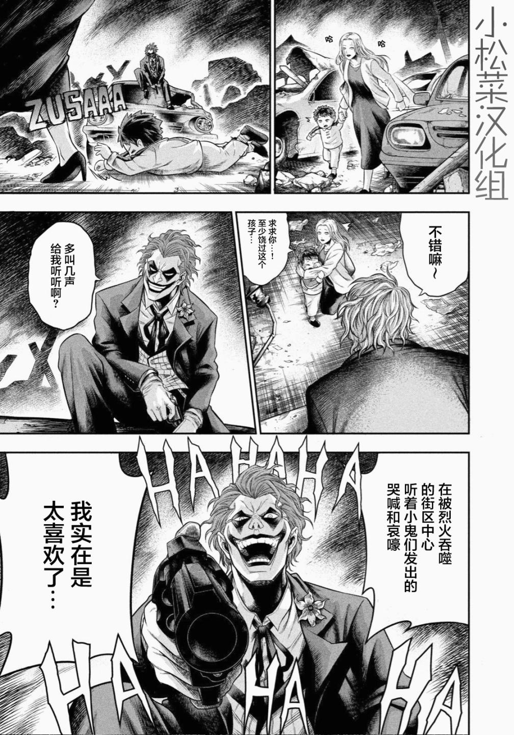 《单亲爸爸JOKER》漫画最新章节第2话 无法醒来的噩梦免费下拉式在线观看章节第【4】张图片