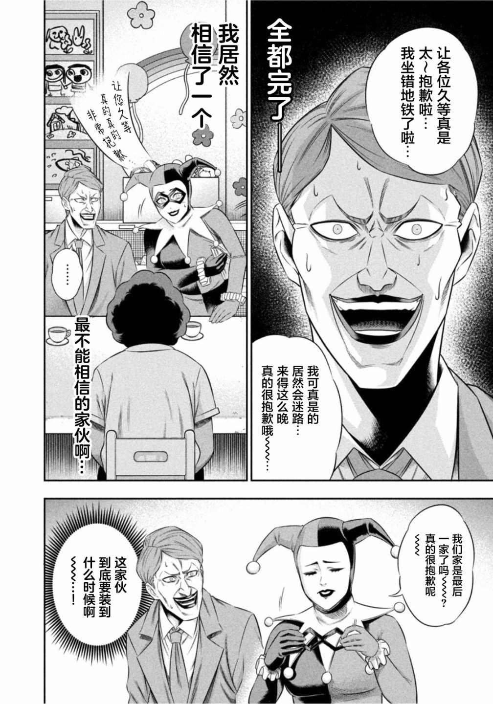 《单亲爸爸JOKER》漫画最新章节第9.5话 下免费下拉式在线观看章节第【3】张图片