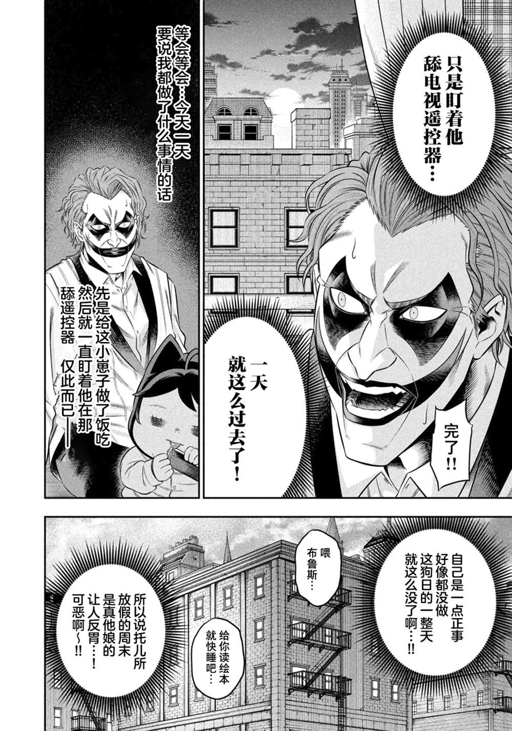 《单亲爸爸JOKER》漫画最新章节第11话免费下拉式在线观看章节第【6】张图片