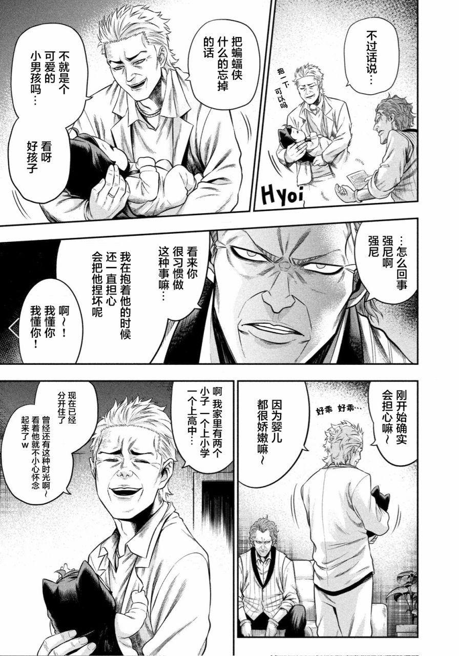 《单亲爸爸JOKER》漫画最新章节第3话 扩散的恶意免费下拉式在线观看章节第【10】张图片