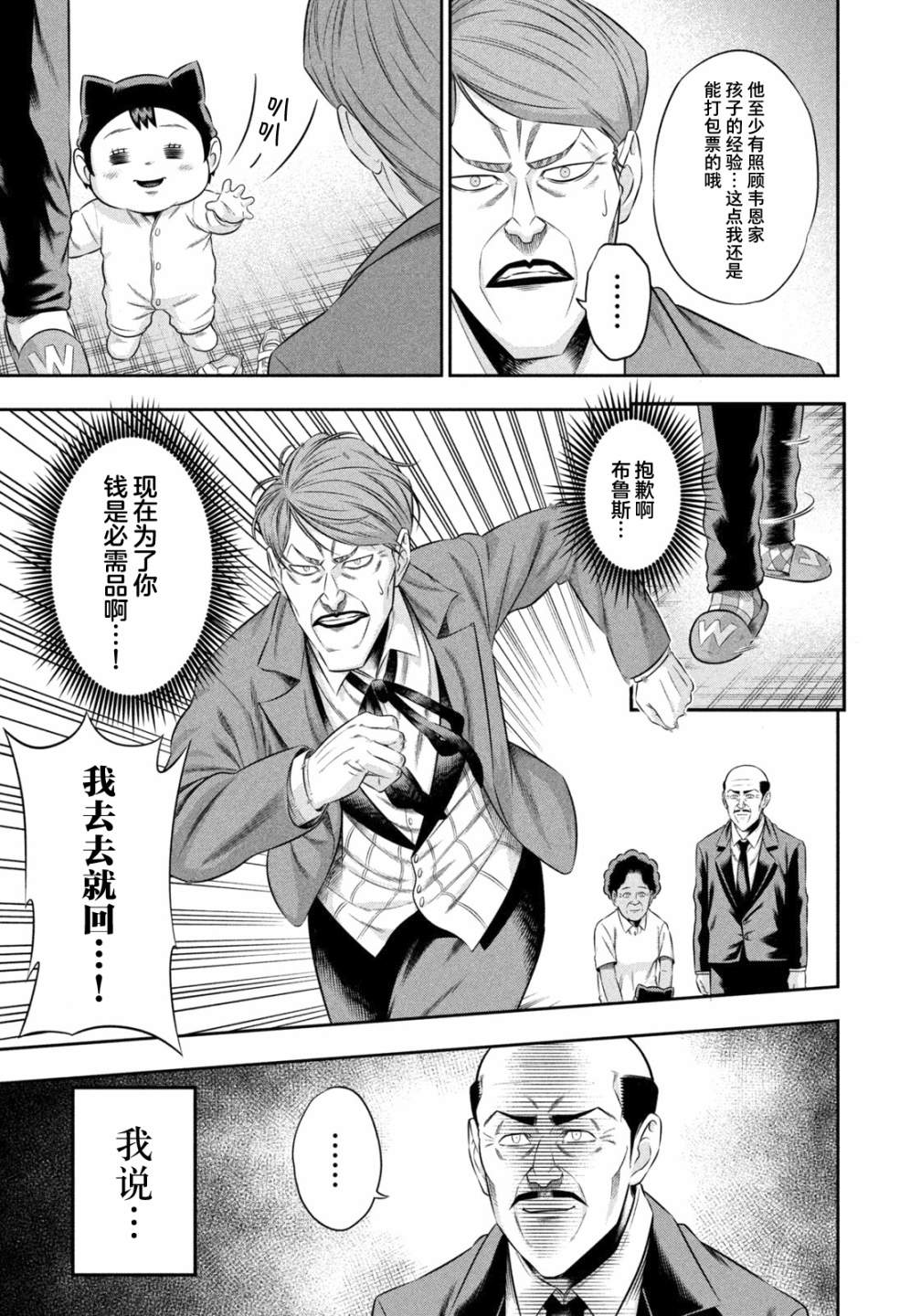 《单亲爸爸JOKER》漫画最新章节第14话免费下拉式在线观看章节第【16】张图片