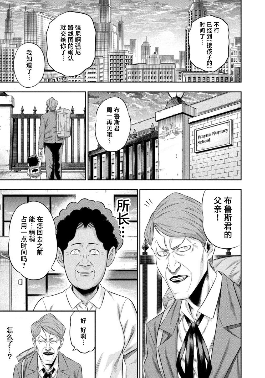 《单亲爸爸JOKER》漫画最新章节第14话免费下拉式在线观看章节第【7】张图片