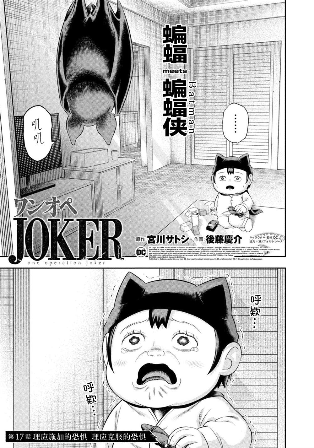 《单亲爸爸JOKER》漫画最新章节第17话免费下拉式在线观看章节第【3】张图片