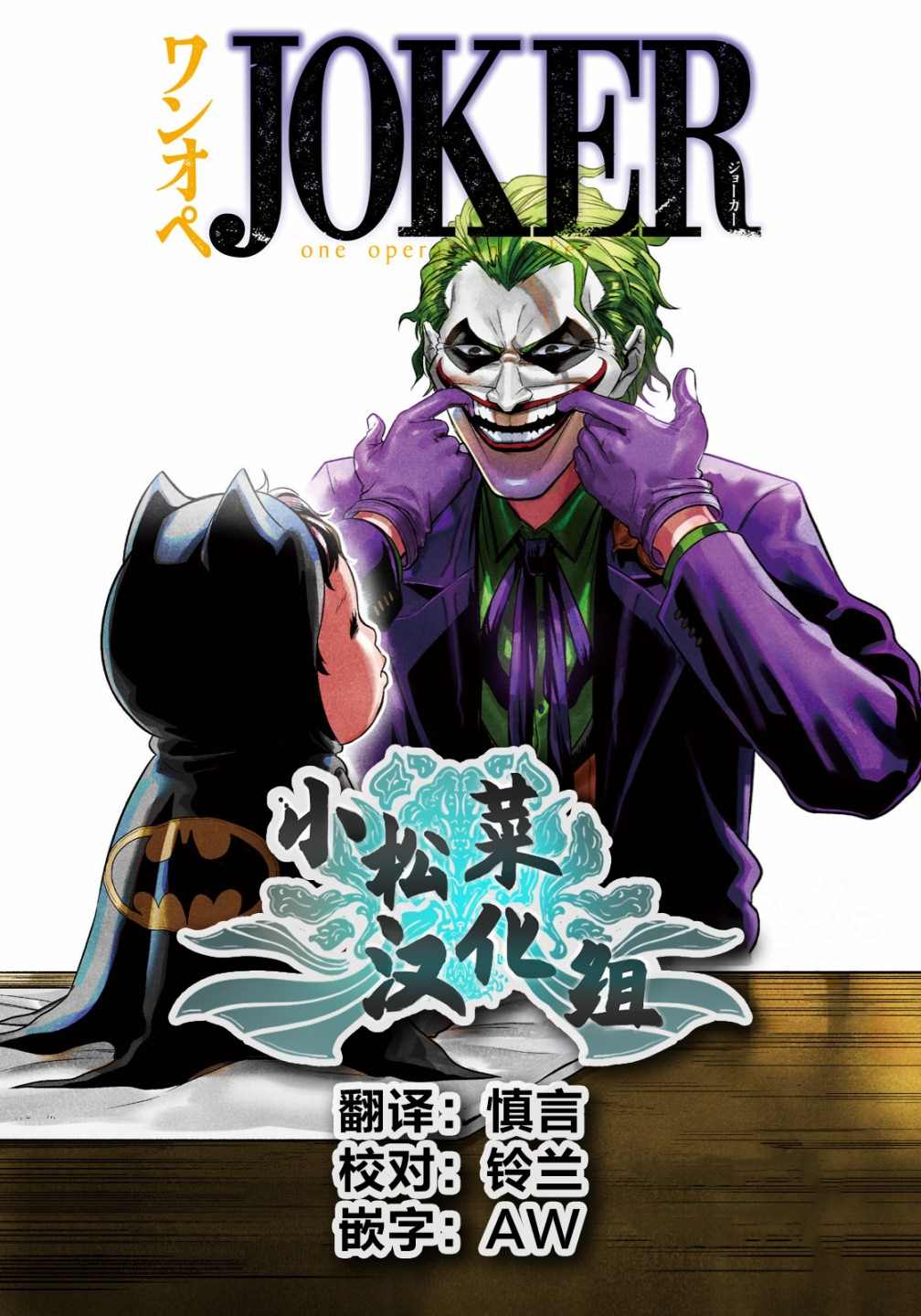 《单亲爸爸JOKER》漫画最新章节第9话 上免费下拉式在线观看章节第【11】张图片