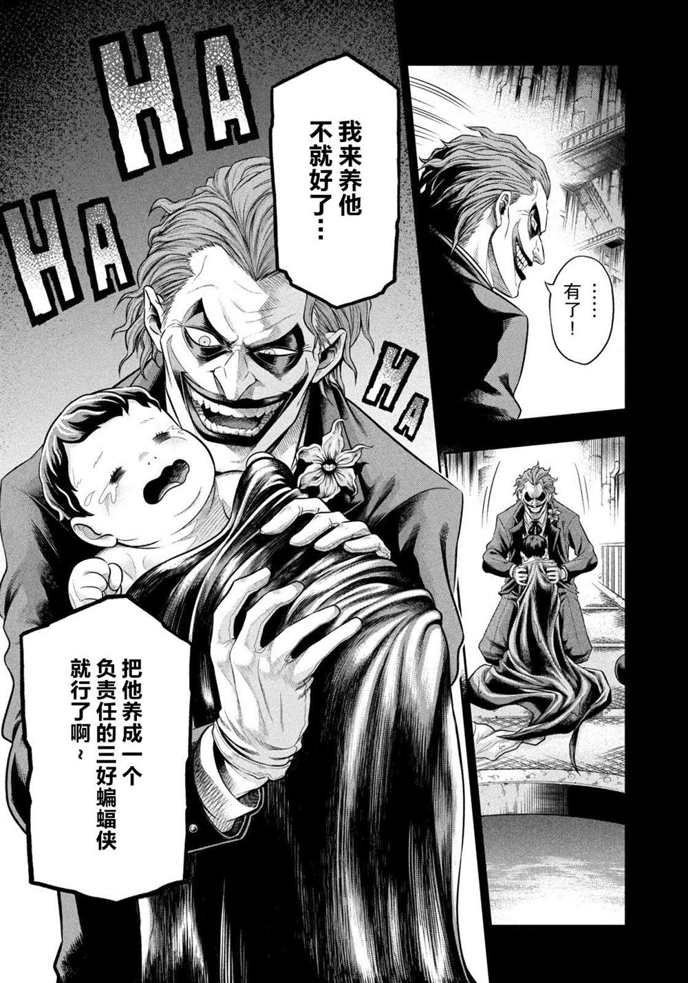 《单亲爸爸JOKER》漫画最新章节第1话免费下拉式在线观看章节第【15】张图片