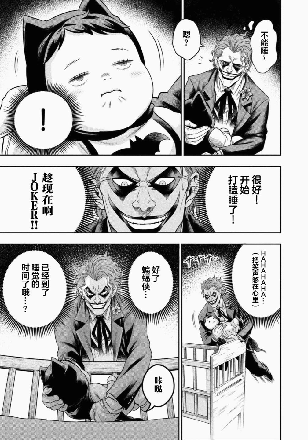 《单亲爸爸JOKER》漫画最新章节第2话 无法醒来的噩梦免费下拉式在线观看章节第【9】张图片