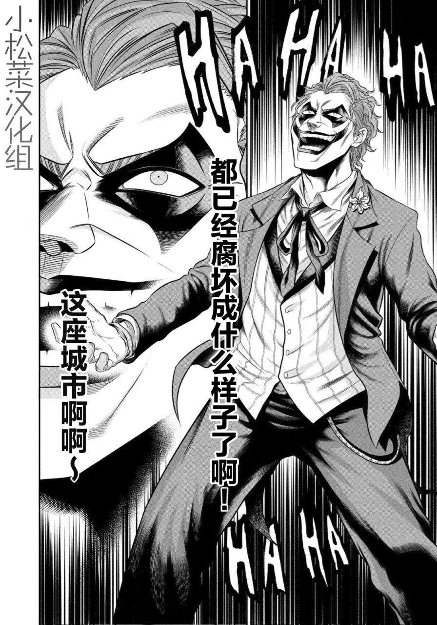 《单亲爸爸JOKER》漫画最新章节第4话 腐朽的城市免费下拉式在线观看章节第【16】张图片