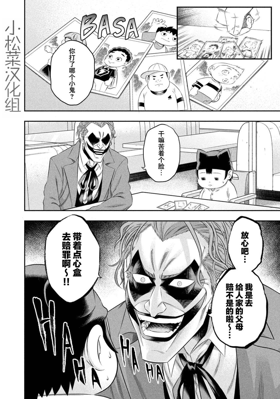 《单亲爸爸JOKER》漫画最新章节第16话免费下拉式在线观看章节第【10】张图片