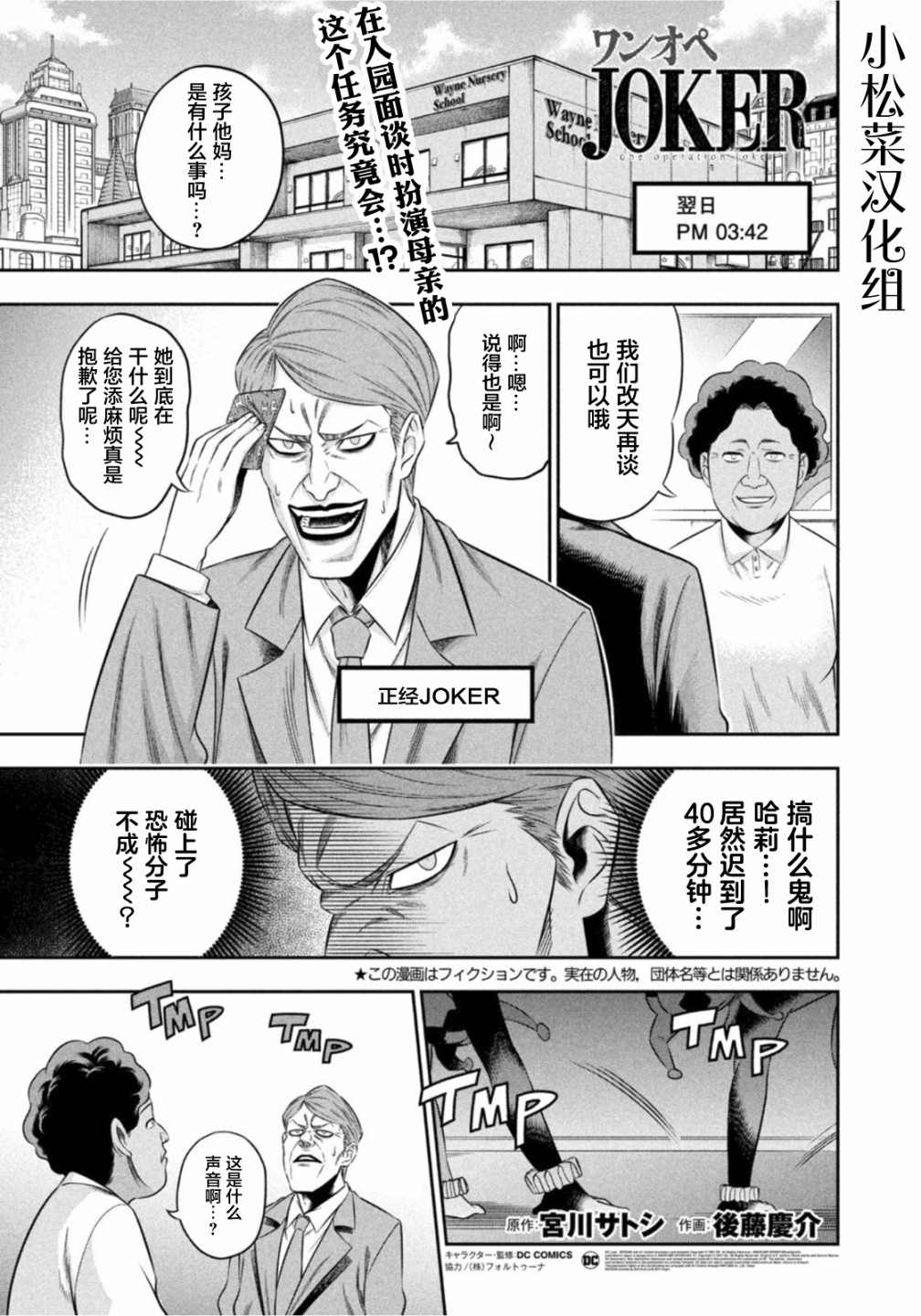 《单亲爸爸JOKER》漫画最新章节第9.5话 下免费下拉式在线观看章节第【1】张图片