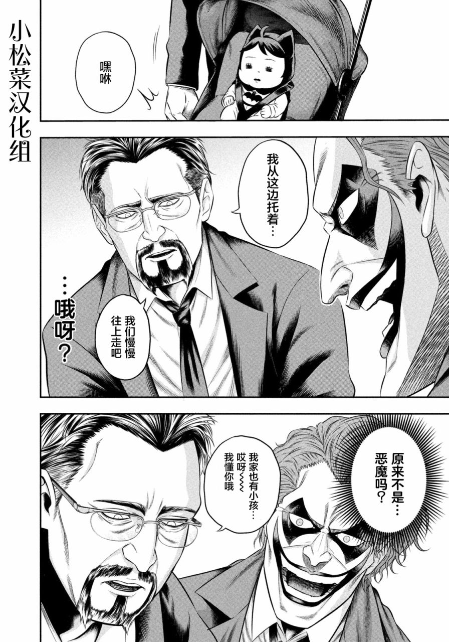 《单亲爸爸JOKER》漫画最新章节第8.5话 恶魔栖息的街道（后篇）免费下拉式在线观看章节第【4】张图片