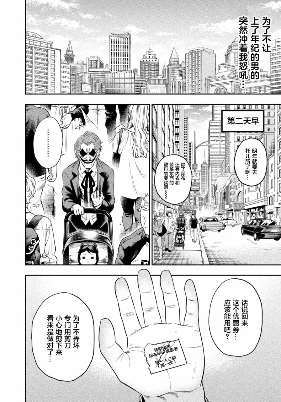 《单亲爸爸JOKER》漫画最新章节第8话 恶魔栖息的街道（前篇）免费下拉式在线观看章节第【6】张图片