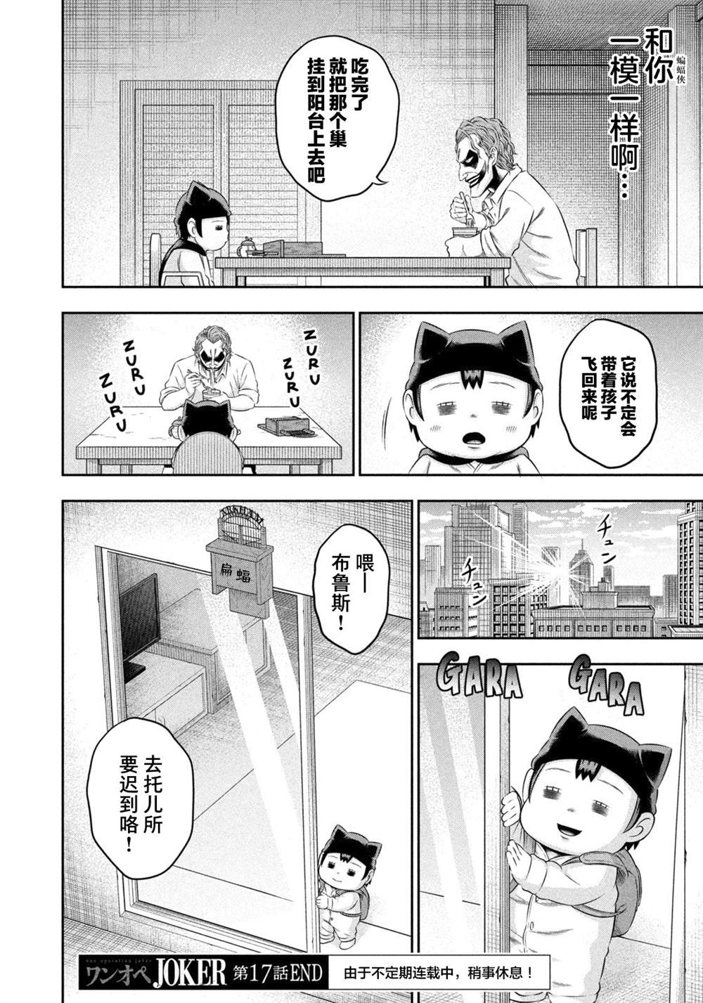 《单亲爸爸JOKER》漫画最新章节第17话免费下拉式在线观看章节第【18】张图片