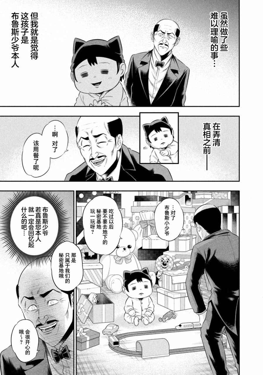 《单亲爸爸JOKER》漫画最新章节第15话 亲爱的宿敌免费下拉式在线观看章节第【7】张图片