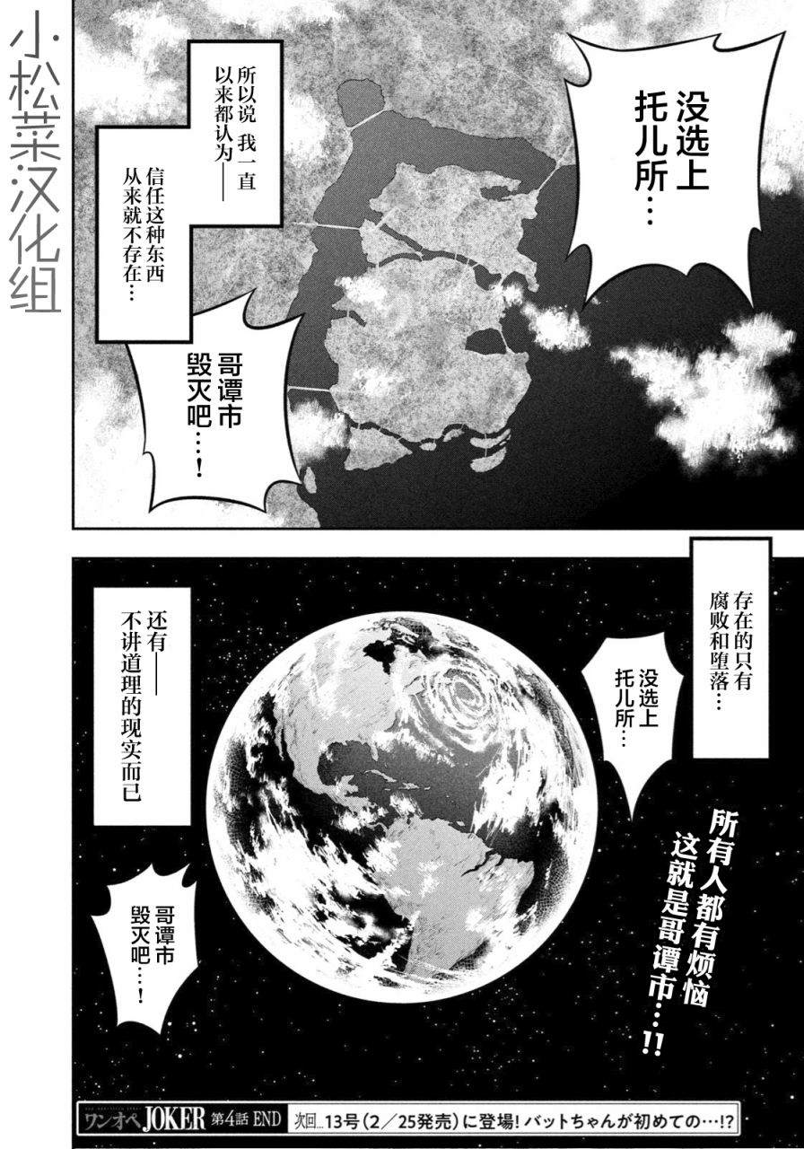 《单亲爸爸JOKER》漫画最新章节第4话 腐朽的城市免费下拉式在线观看章节第【20】张图片