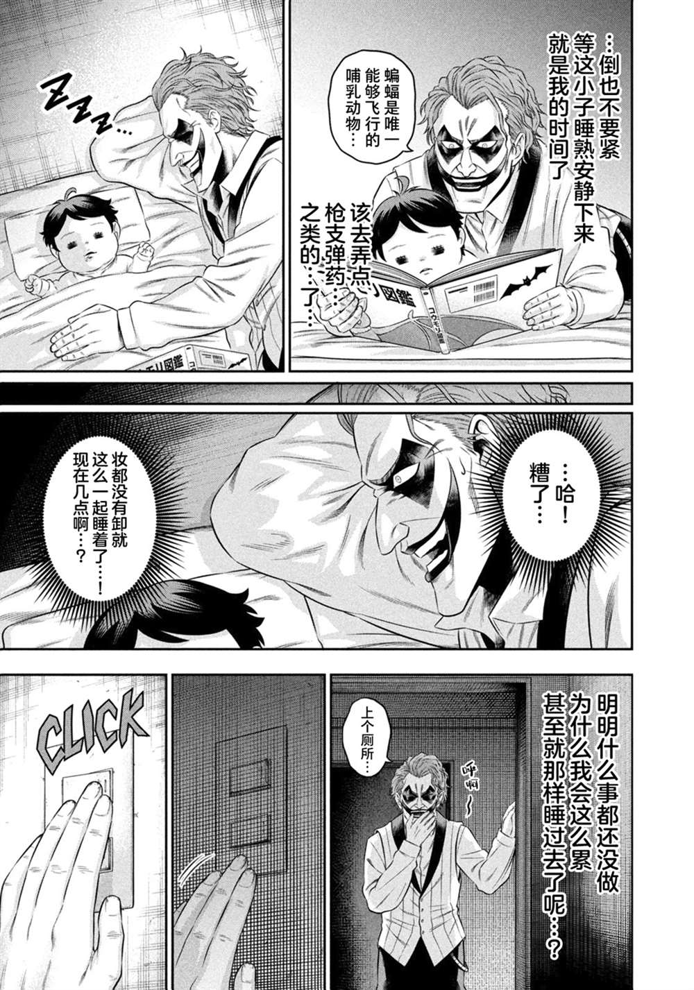 《单亲爸爸JOKER》漫画最新章节第11话免费下拉式在线观看章节第【7】张图片