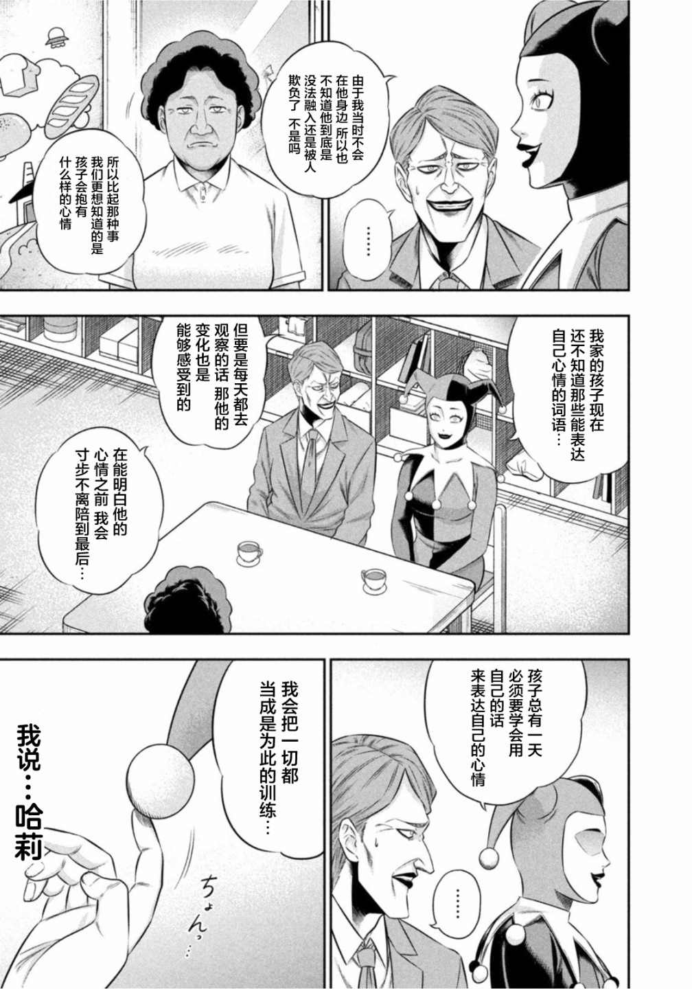 《单亲爸爸JOKER》漫画最新章节第9.5话 下免费下拉式在线观看章节第【6】张图片