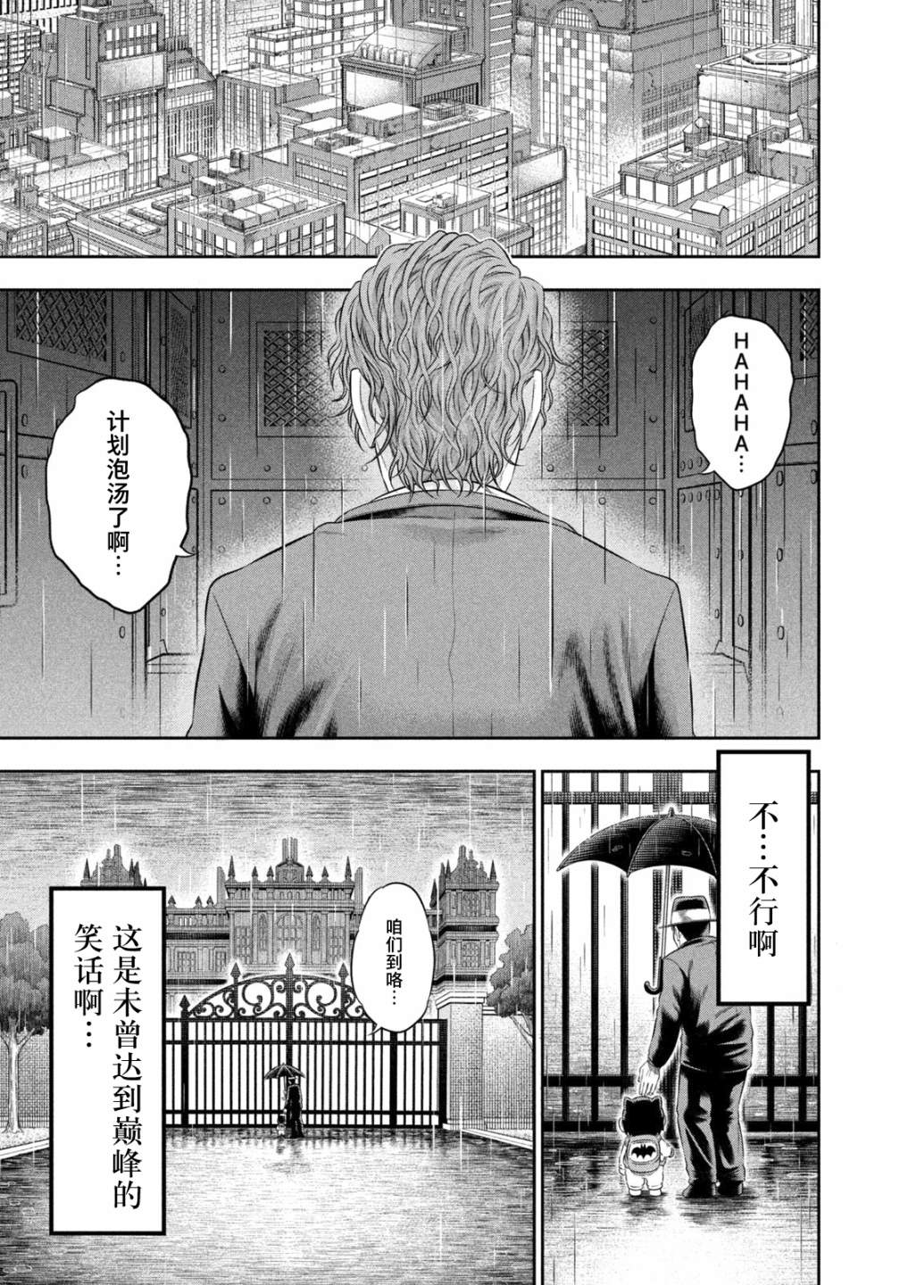 《单亲爸爸JOKER》漫画最新章节第14话免费下拉式在线观看章节第【20】张图片