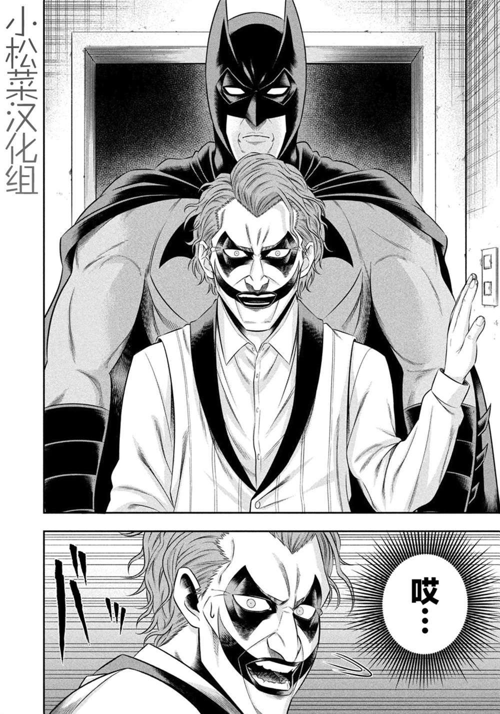 《单亲爸爸JOKER》漫画最新章节第11话免费下拉式在线观看章节第【8】张图片