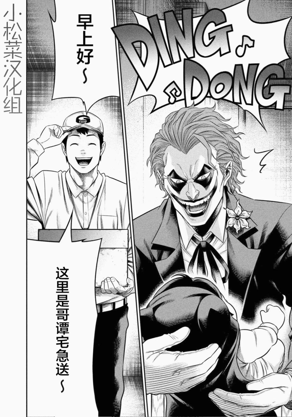 《单亲爸爸JOKER》漫画最新章节第2话 无法醒来的噩梦免费下拉式在线观看章节第【12】张图片