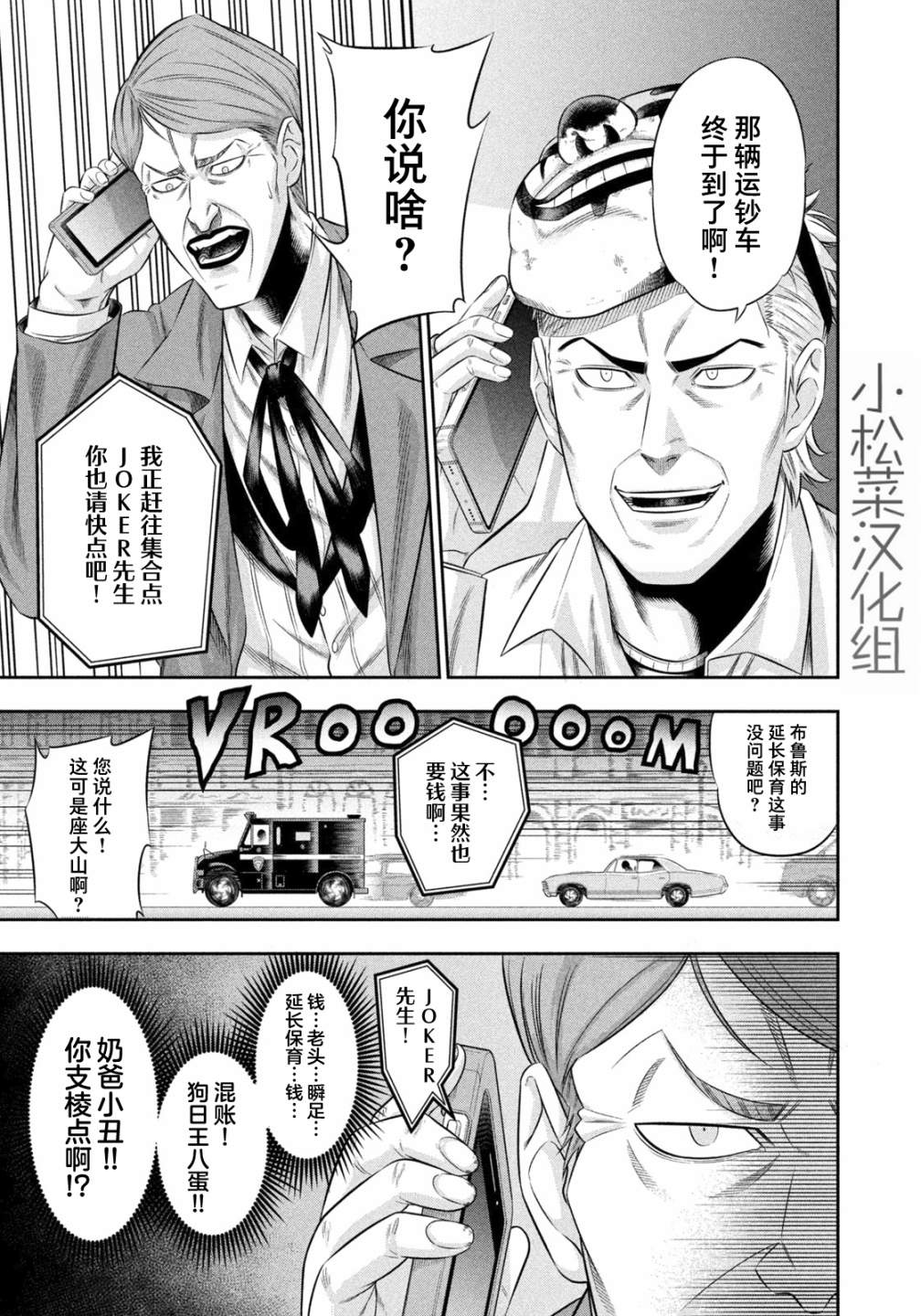 《单亲爸爸JOKER》漫画最新章节第14话免费下拉式在线观看章节第【14】张图片