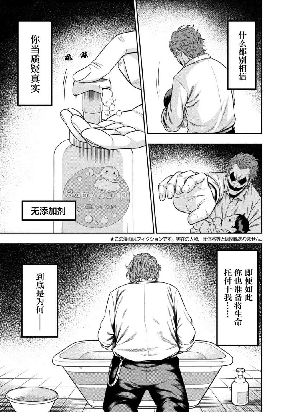 《单亲爸爸JOKER》漫画最新章节第5话 睡觉翻身的代价免费下拉式在线观看章节第【3】张图片