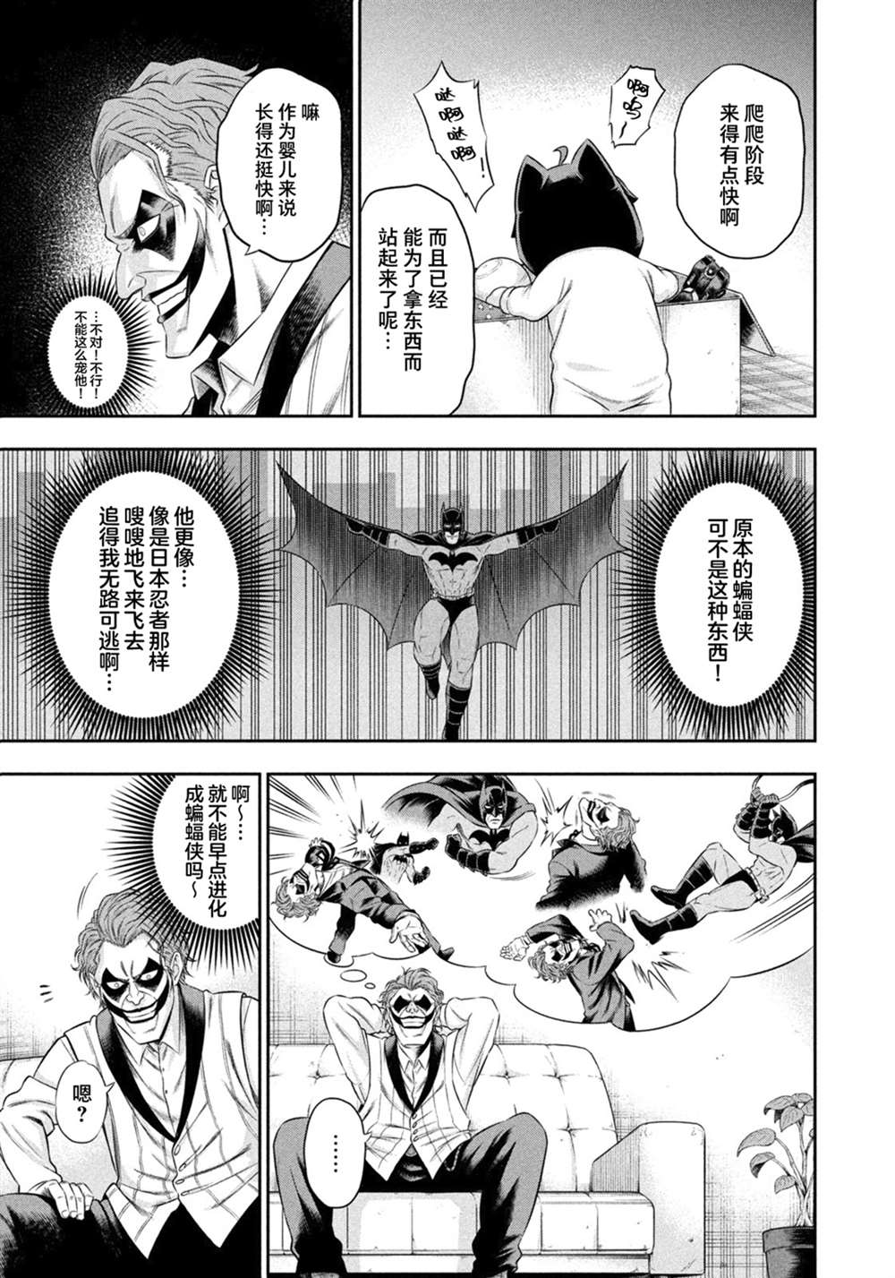 《单亲爸爸JOKER》漫画最新章节第11话免费下拉式在线观看章节第【3】张图片