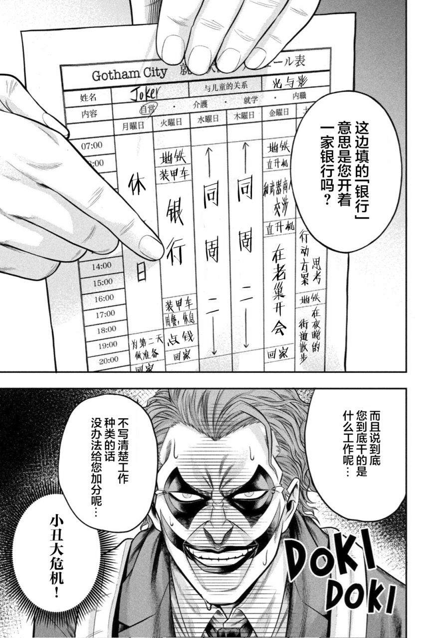 《单亲爸爸JOKER》漫画最新章节第4话 腐朽的城市免费下拉式在线观看章节第【11】张图片