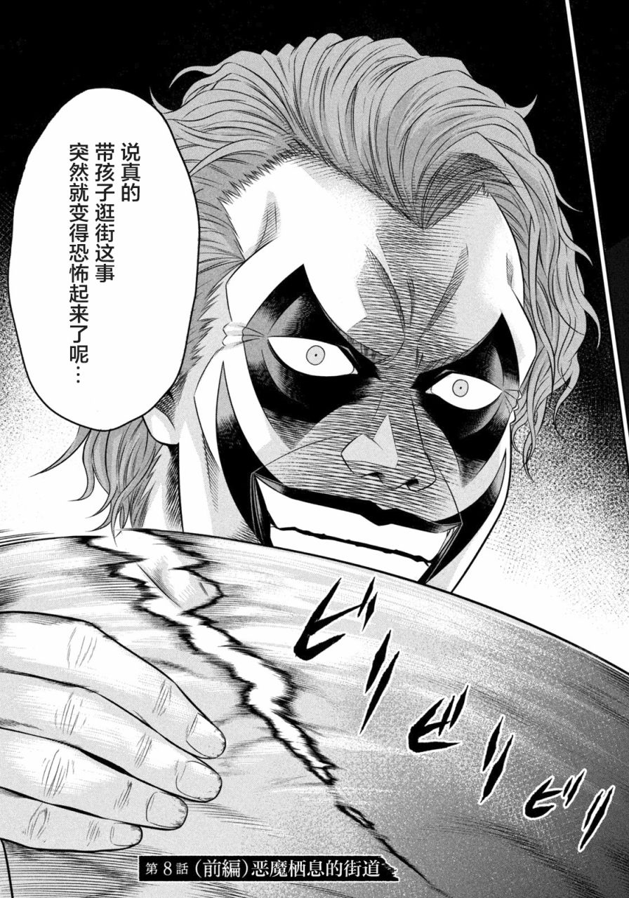 《单亲爸爸JOKER》漫画最新章节第8话 恶魔栖息的街道（前篇）免费下拉式在线观看章节第【5】张图片