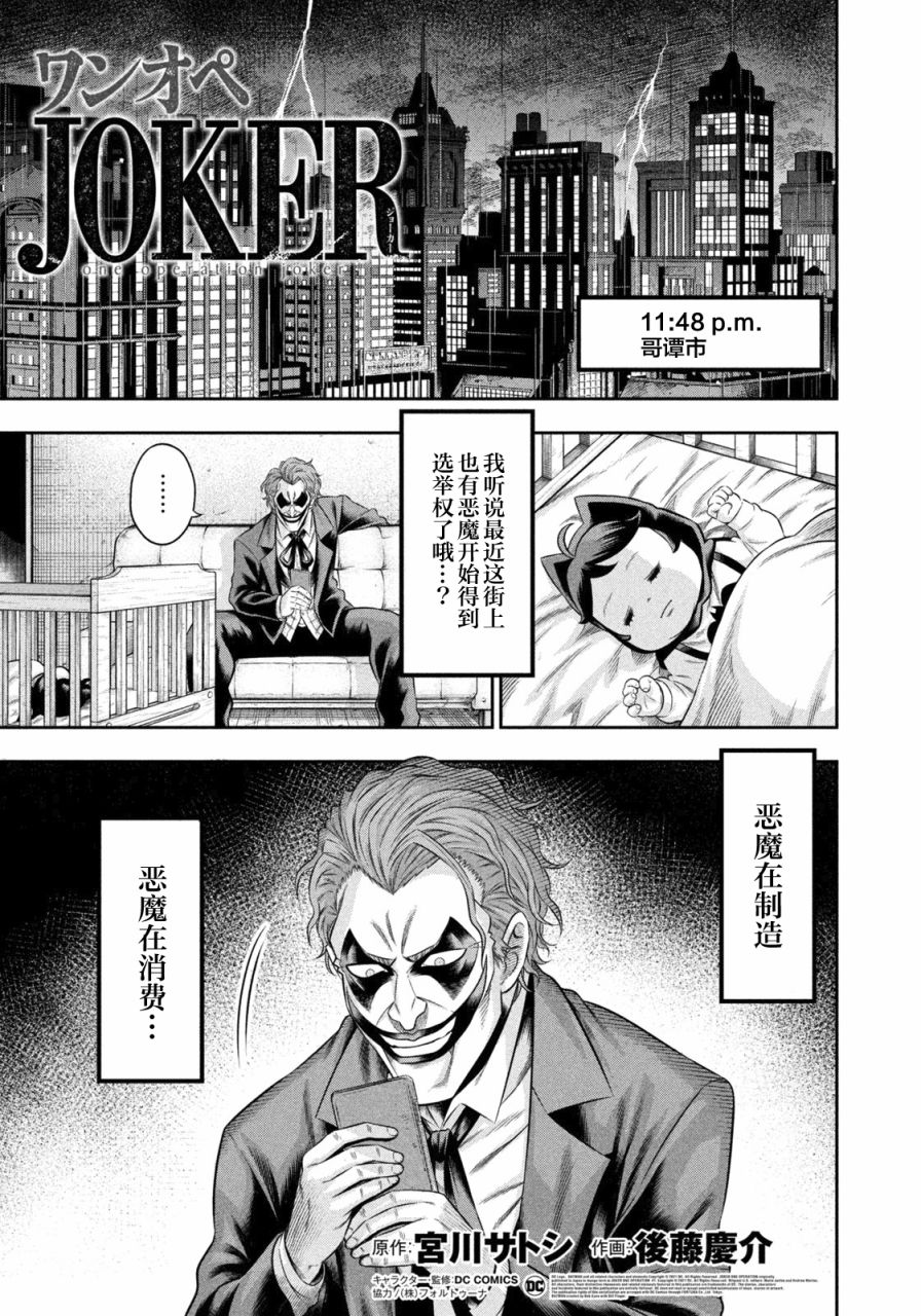 《单亲爸爸JOKER》漫画最新章节第8话 恶魔栖息的街道（前篇）免费下拉式在线观看章节第【1】张图片