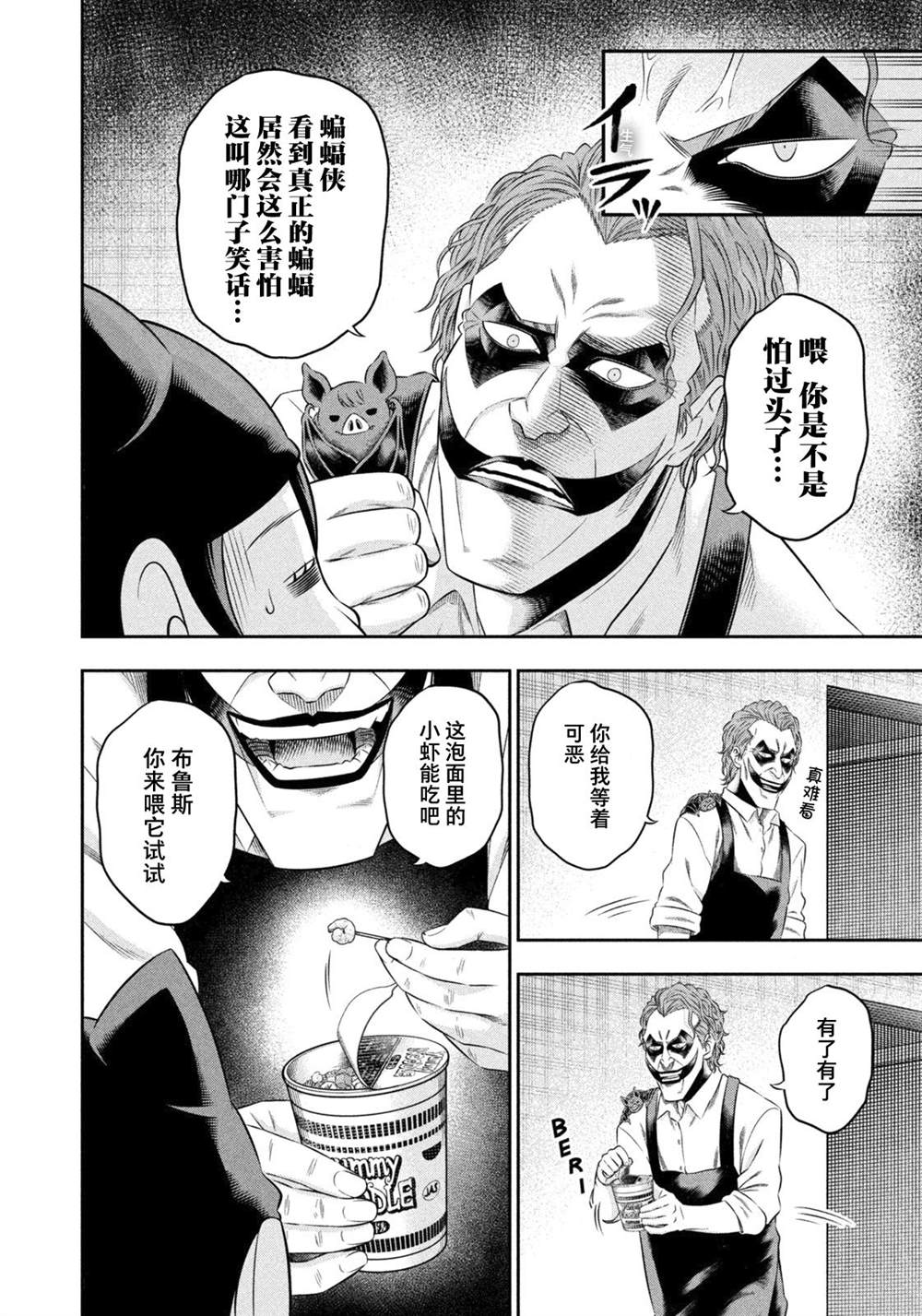 《单亲爸爸JOKER》漫画最新章节第17话免费下拉式在线观看章节第【6】张图片