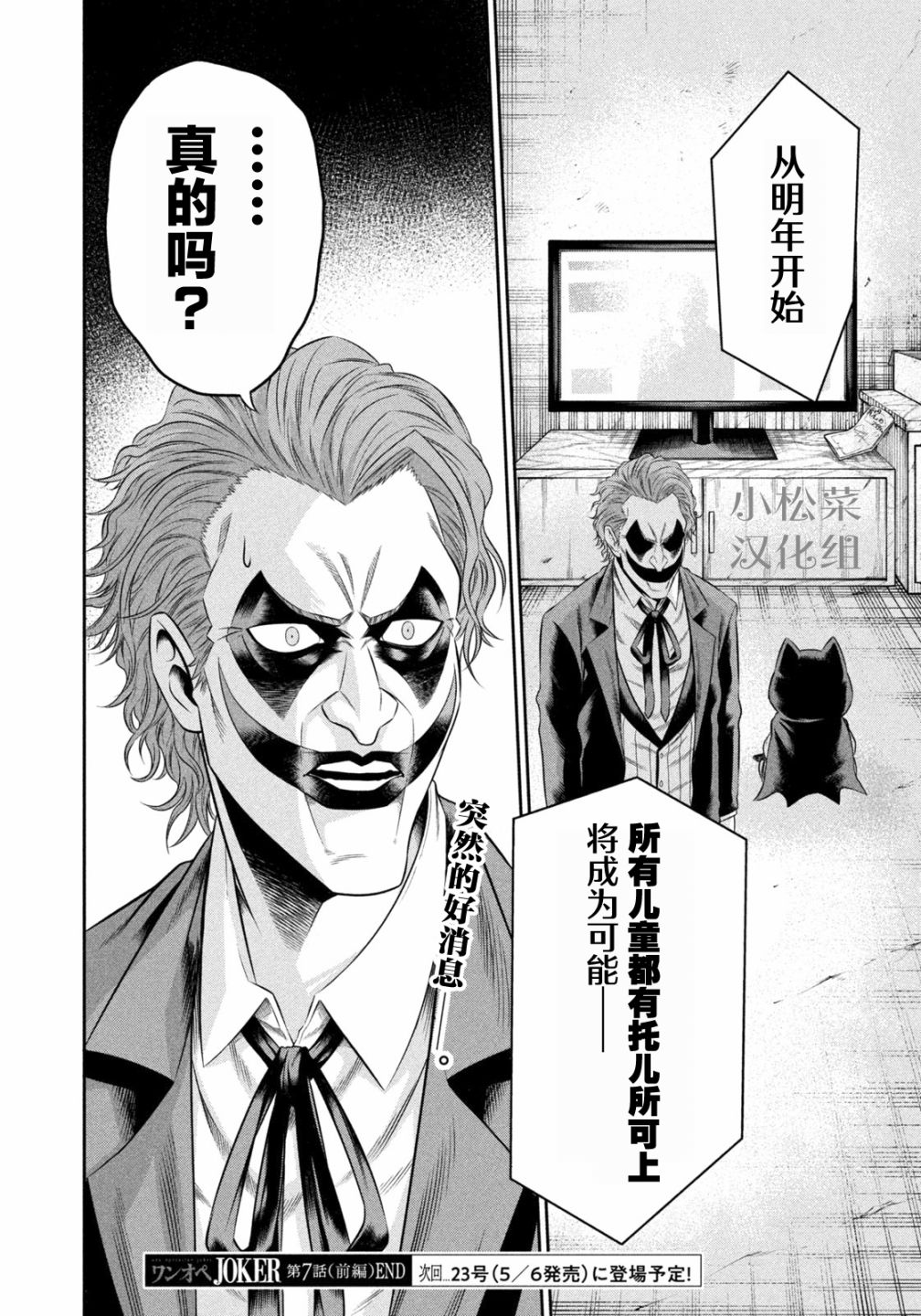 《单亲爸爸JOKER》漫画最新章节第7话 雨后的哥谭市（前篇）免费下拉式在线观看章节第【10】张图片