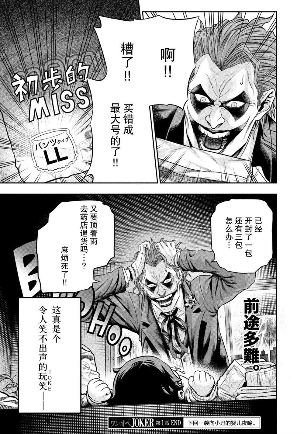 《单亲爸爸JOKER》漫画最新章节第1话免费下拉式在线观看章节第【17】张图片