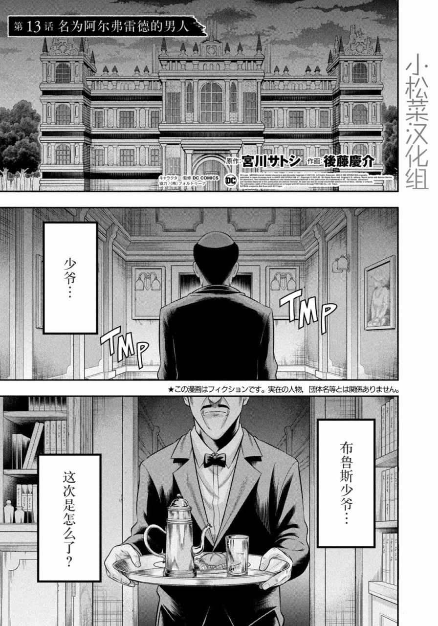 《单亲爸爸JOKER》漫画最新章节第13话免费下拉式在线观看章节第【1】张图片