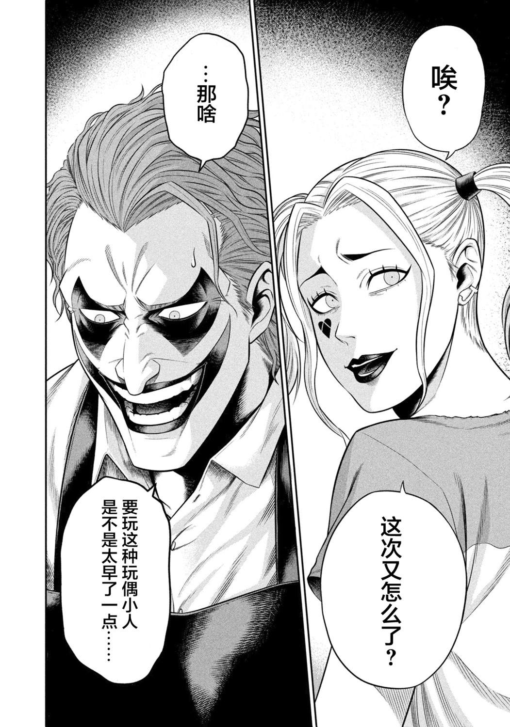 《单亲爸爸JOKER》漫画最新章节第6.5话 不请自来的客人（后篇）免费下拉式在线观看章节第【6】张图片