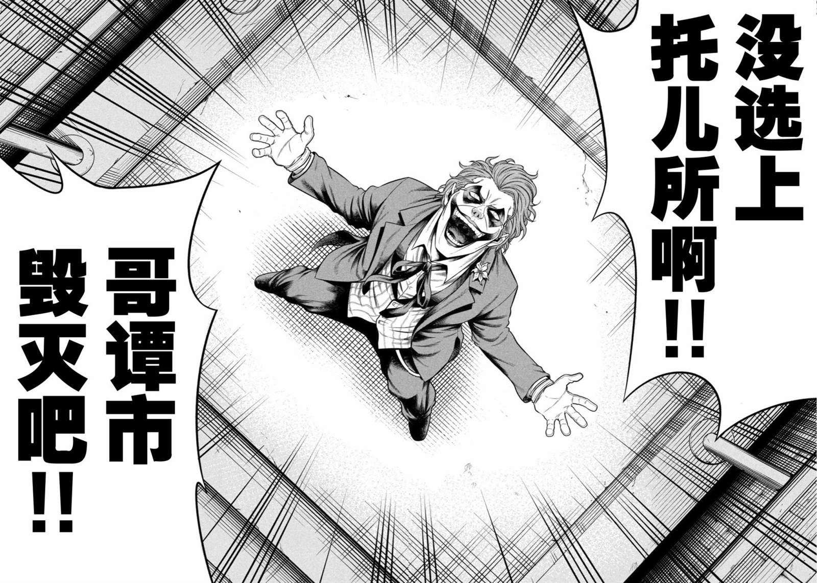 《单亲爸爸JOKER》漫画最新章节第4话 腐朽的城市免费下拉式在线观看章节第【19】张图片