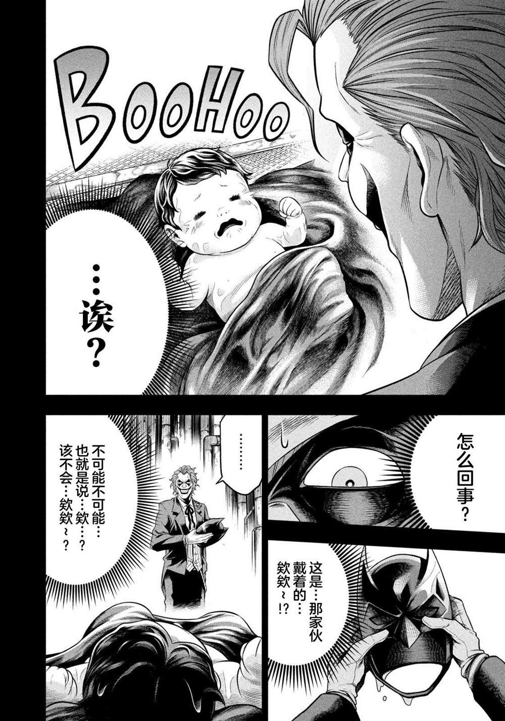 《单亲爸爸JOKER》漫画最新章节第1话免费下拉式在线观看章节第【12】张图片