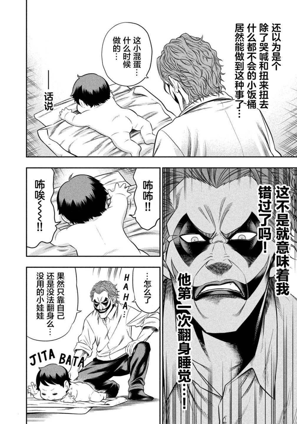 《单亲爸爸JOKER》漫画最新章节第5话 睡觉翻身的代价免费下拉式在线观看章节第【9】张图片