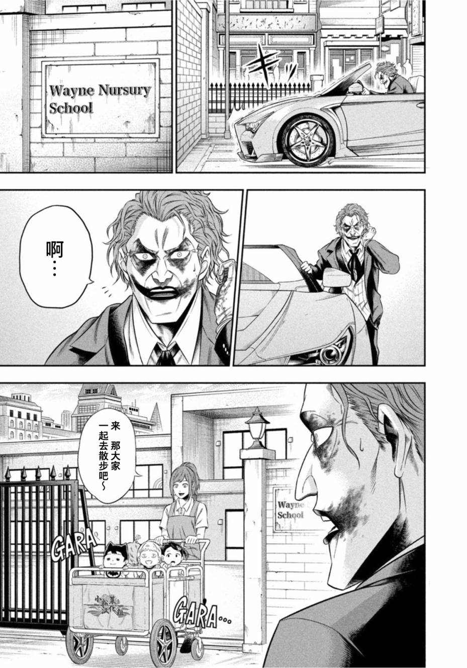 《单亲爸爸JOKER》漫画最新章节第10话免费下拉式在线观看章节第【16】张图片