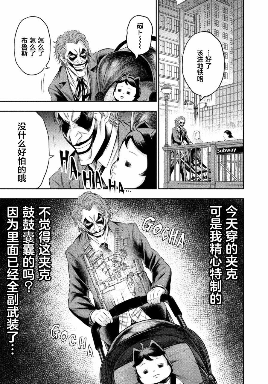 《单亲爸爸JOKER》漫画最新章节第8话 恶魔栖息的街道（前篇）免费下拉式在线观看章节第【7】张图片