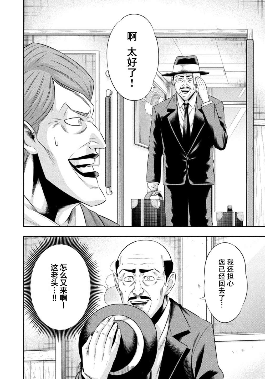 《单亲爸爸JOKER》漫画最新章节第14话免费下拉式在线观看章节第【10】张图片