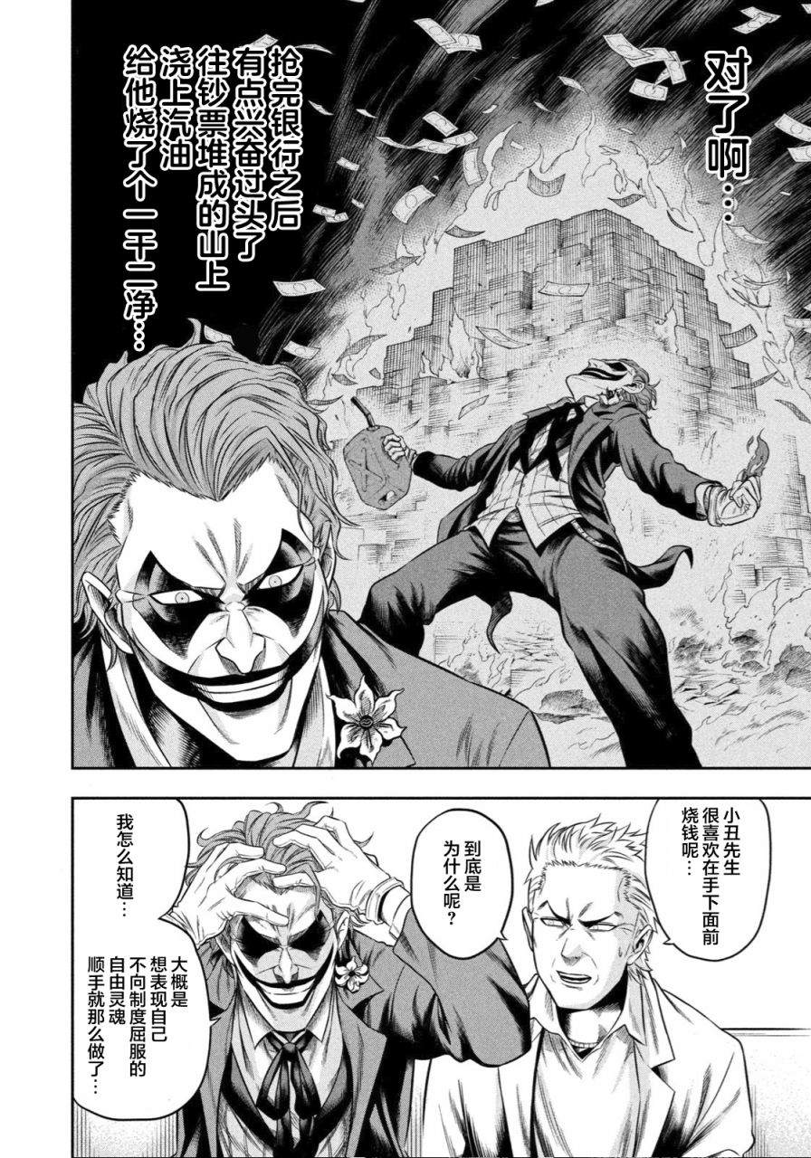 《单亲爸爸JOKER》漫画最新章节第4话 腐朽的城市免费下拉式在线观看章节第【6】张图片