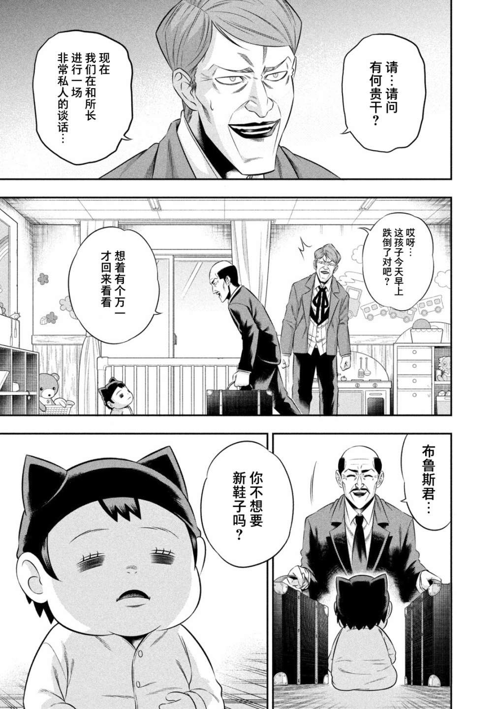 《单亲爸爸JOKER》漫画最新章节第14话免费下拉式在线观看章节第【11】张图片