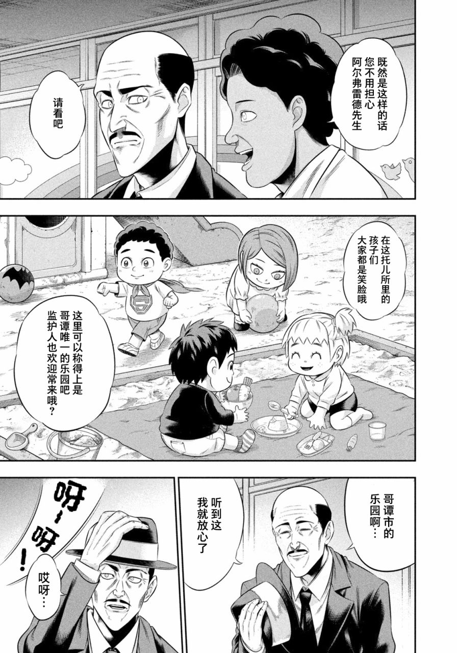 《单亲爸爸JOKER》漫画最新章节第13话免费下拉式在线观看章节第【15】张图片