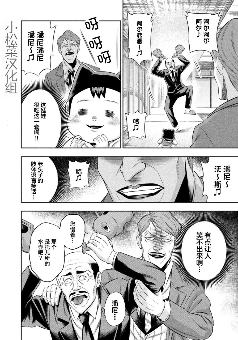 《单亲爸爸JOKER》漫画最新章节第14话免费下拉式在线观看章节第【4】张图片