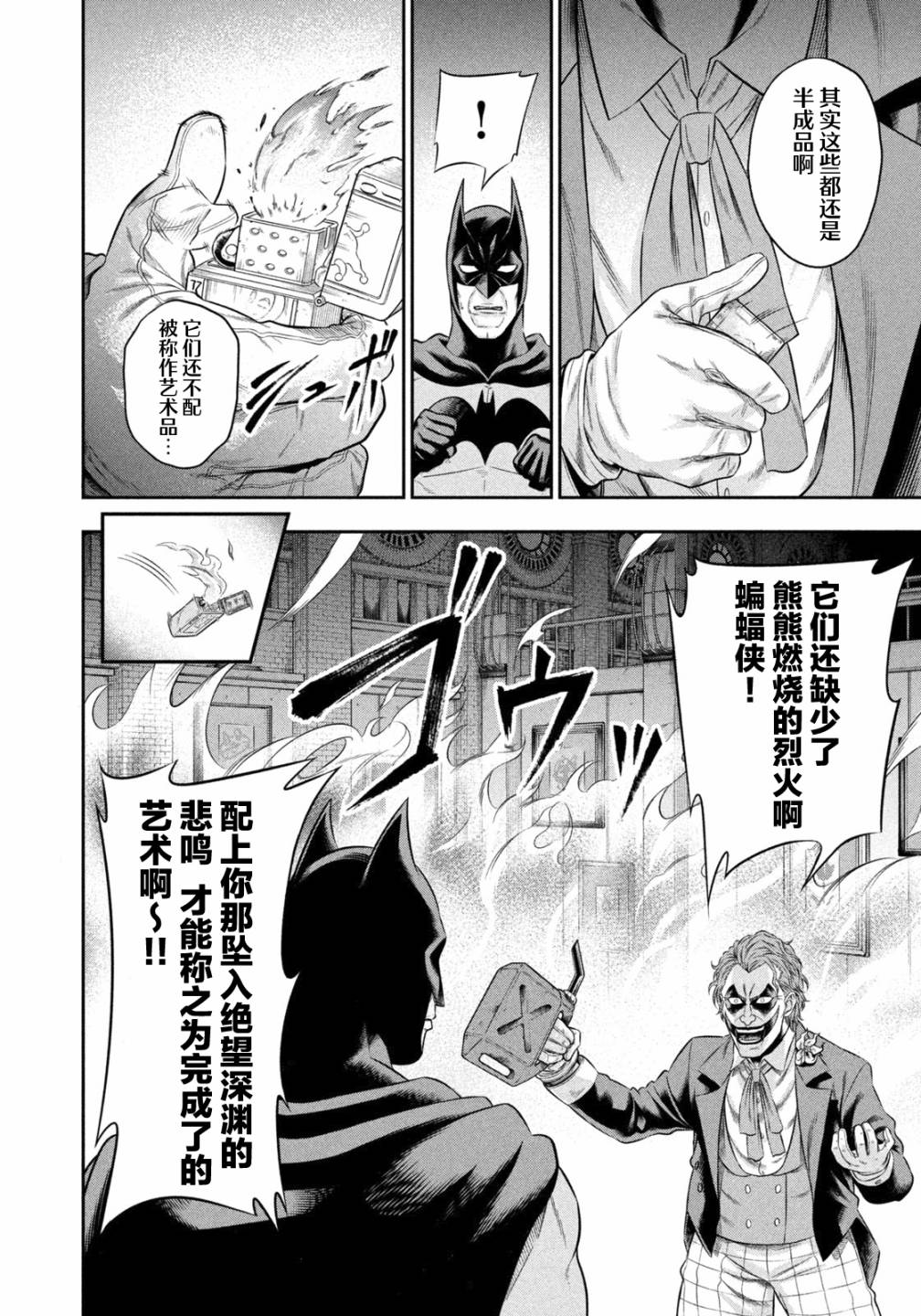 《单亲爸爸JOKER》漫画最新章节第12话免费下拉式在线观看章节第【16】张图片