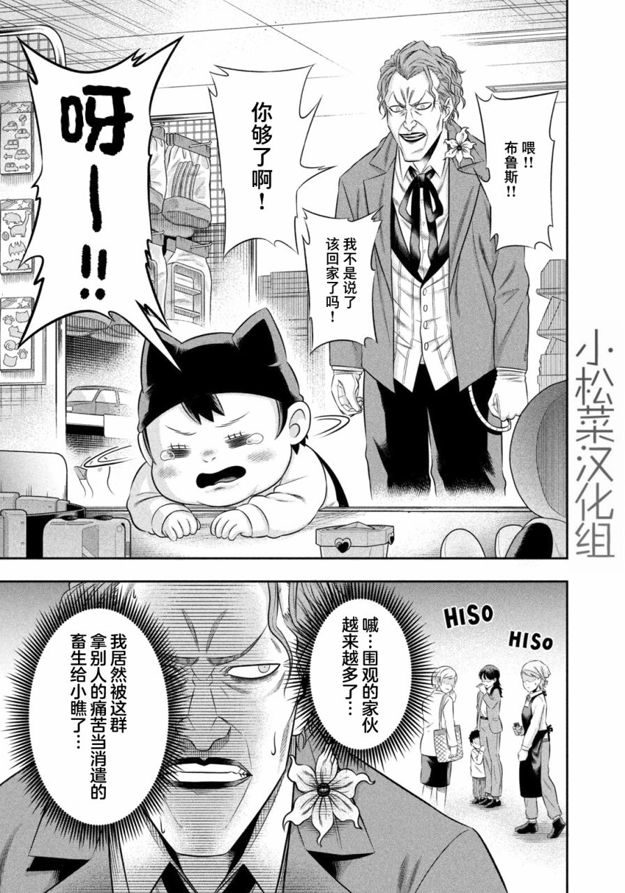 《单亲爸爸JOKER》漫画最新章节第13话免费下拉式在线观看章节第【7】张图片