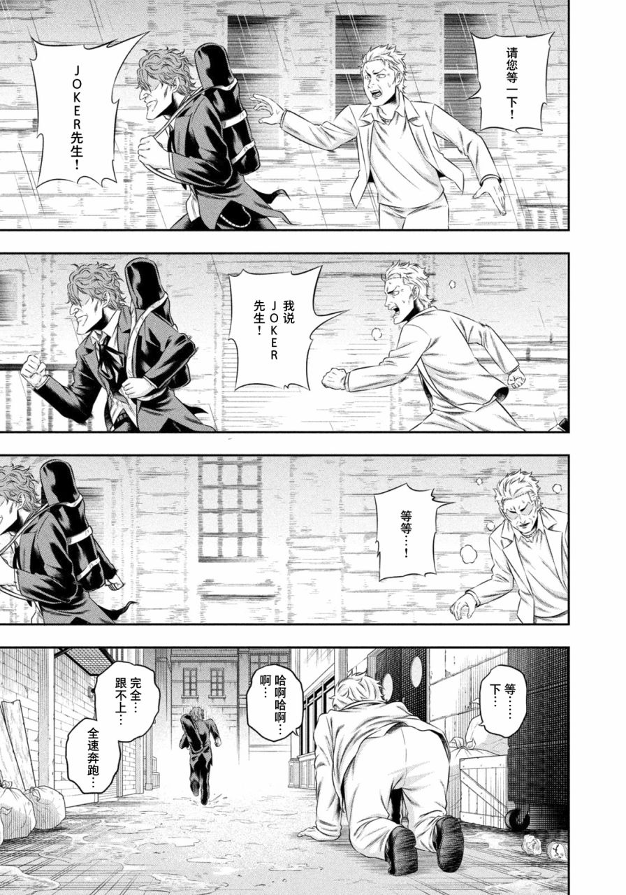 《单亲爸爸JOKER》漫画最新章节第15话 亲爱的宿敌免费下拉式在线观看章节第【15】张图片